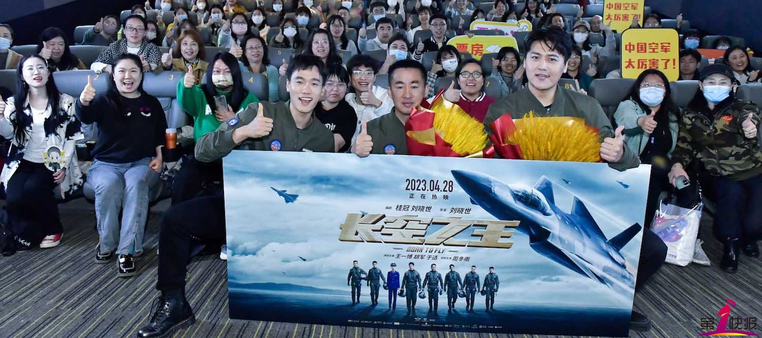 电影《长空之王》上映一周累计票房5.63亿 青岛路演点燃孩子们的蓝天梦 “真正的主角”对影片“感同身受”