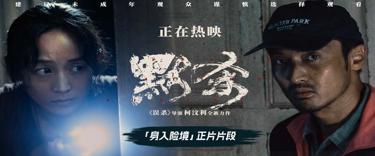电影《默杀》今日发布「身入险境」正片片段 王传君张钧甯无声对峙令人窒息