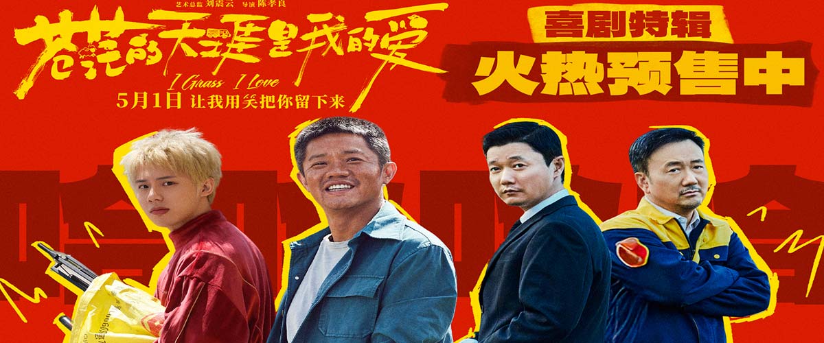 五一档喜剧电影《苍茫爱》贵阳路演被赞“心灵治愈之旅” 最炫民族风词曲作者惊喜现身大赞曾毅演技