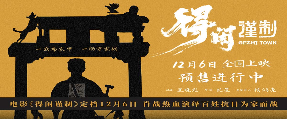 电影《得闲谨制》定档12月6日 肖战热血演绎百姓抗日为家而战