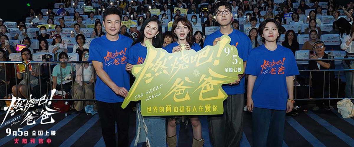 电影《燃烧吧！爸爸》南京路演 文淇倪虹洁喻恩泰重温“冰淇淋时间”