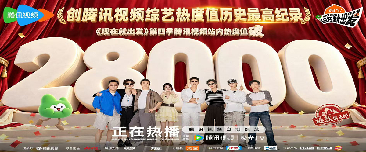 “中国喜剧梦工厂”，给四川加点“好玩”的戏份 跟着《现在就出发4》，解锁明星同款四川之旅