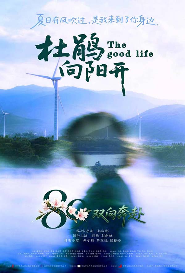 《尼扎》《杜鹃向阳开》定档8月9日 双片连映聚焦凉山她力量(图2) 《尼扎》《杜鹃向阳开》定档8月9日 双片连映聚焦凉山她力量(图2)