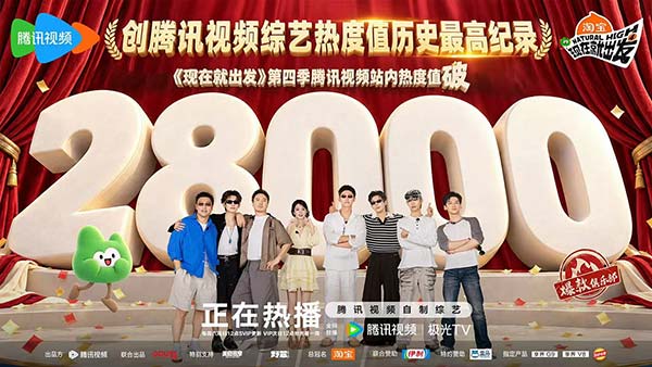 “中国喜剧梦工厂”，给四川加点“好玩”的戏份 跟着《现在就出发4》，解锁明星同款四川之旅(图1)